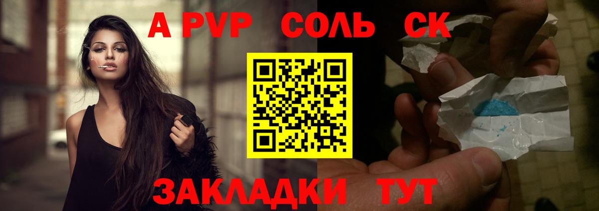 Alpha-PVP Соль Сертолово