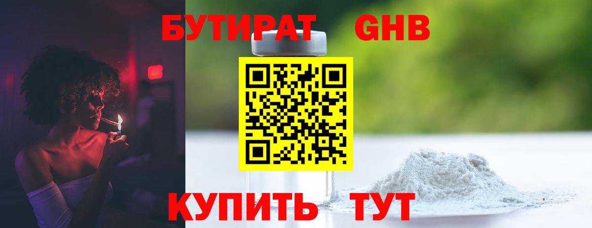 Бутират BDO 33%  Вход с VPN  Сертолово 