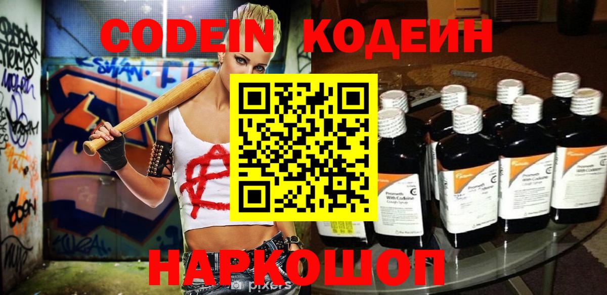Кодеин напиток Lean (лин)  Вход с VPN  Кодеин напиток Lean (лин)  Сертолово 